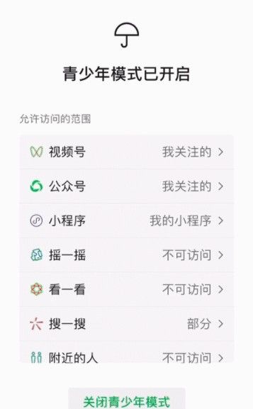 微信青少年模式怎么设置? 微信设置青少年模式的简单方法截图