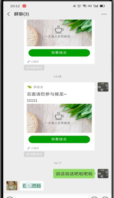 微信群聊中回复某条信息的方法截图