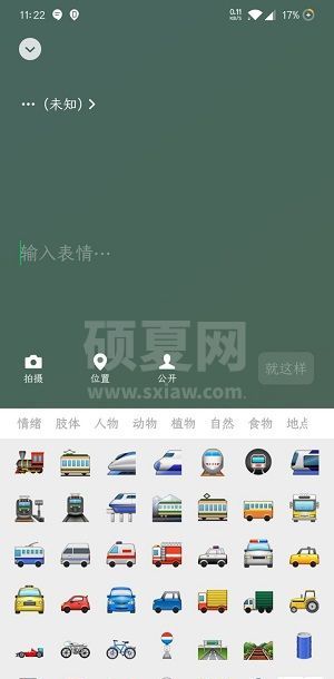 微信8.0状态怎么打不了字只能输入表情 微信8.0状态打不了字解决方法截图