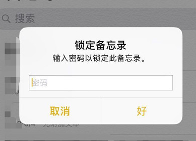 iphone8给备忘录加密的操作方法截图