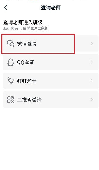 钉钉群邀请老师加入的操作步骤截图