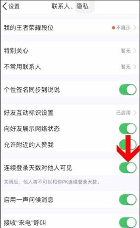 在QQ里隐藏达人图标的详细操作截图