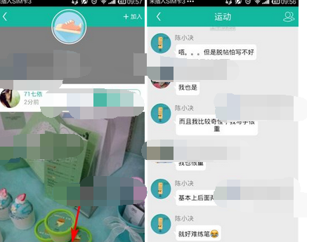 冉冉APP加入群组的简单操作截图