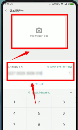 小米钱包绑银行卡的简单操作截图