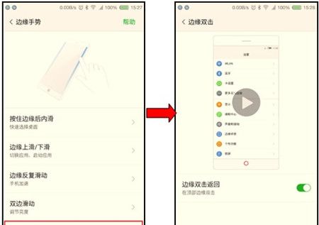 红魔Mars设置边缘手势的操作流程截图