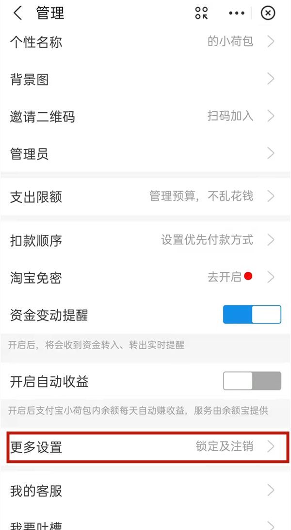 支付宝小荷包怎么彻底关闭？支付宝注销小荷包账户操作分享截图