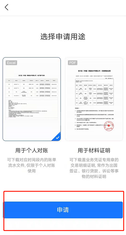 支付宝怎样开具交易流水证明?支付宝开具交易流水证明教程截图