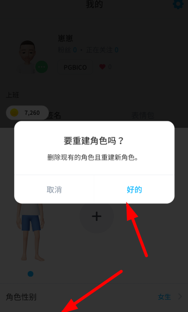 崽崽角色进行性别修改的方法讲解截图