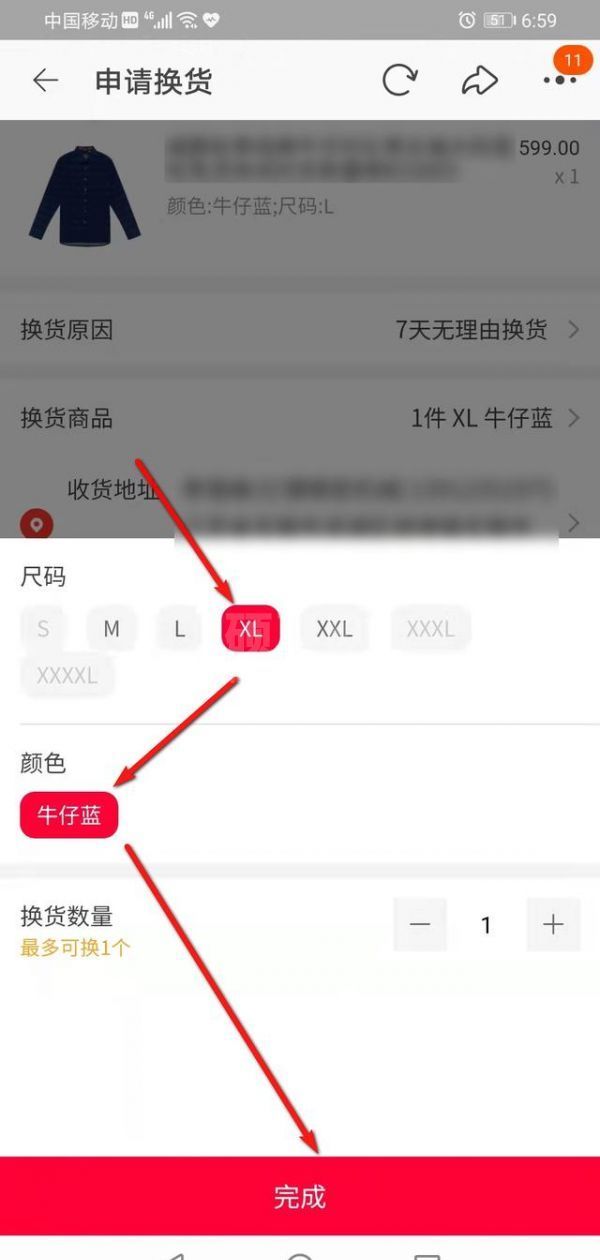 淘宝怎么换货?淘宝换货教程截图