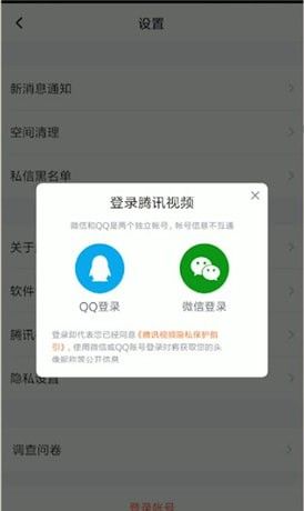 腾讯视频切换账号的操作步骤截图