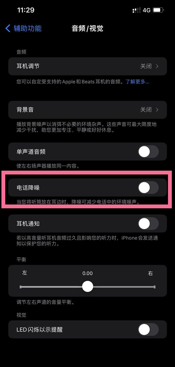 苹果12pro怎么设置电话降噪？苹果12pro开启通话降噪教程介绍截图