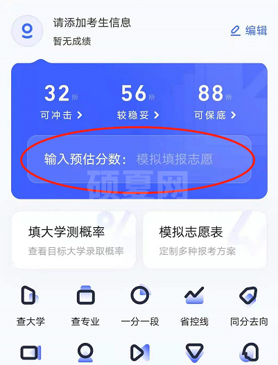 夸克怎么预测高考录取概率?夸克预测高考录取概率分享截图