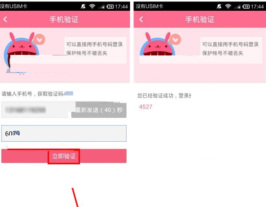 缘分吧APP绑定手机号的操作流程截图