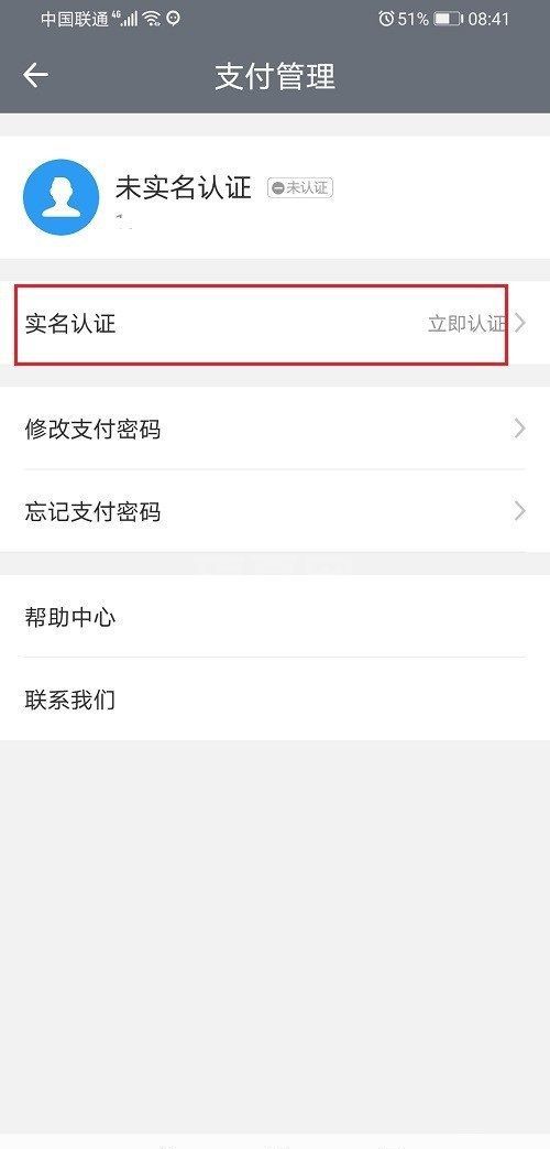 连信如何进行实名认证？连信进行实名认证的方法步骤截图