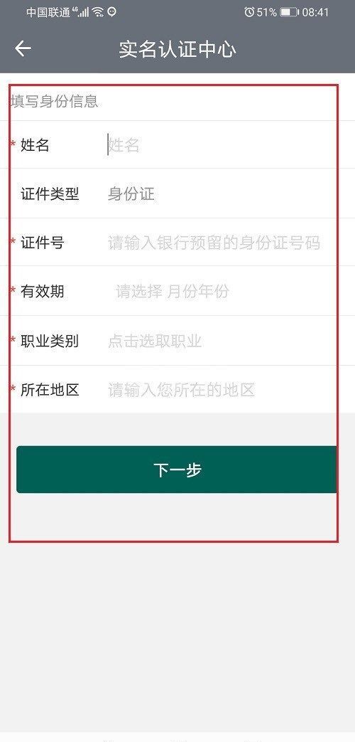 连信如何进行实名认证？连信进行实名认证的方法步骤截图