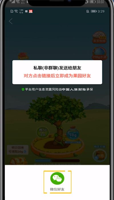 拼多多中加好友的方法步骤截图