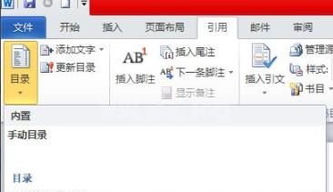 word怎么设置目录?word设置目录教程分享截图