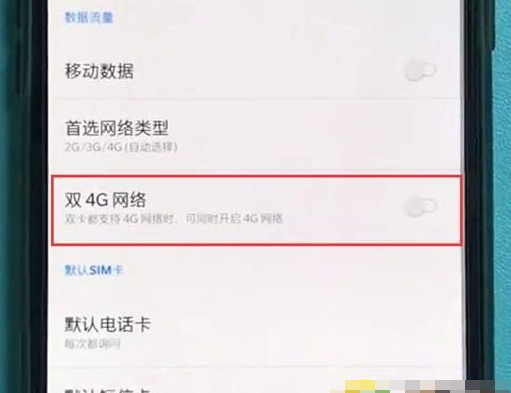 一加7pro开启双4G网络的操作步骤截图