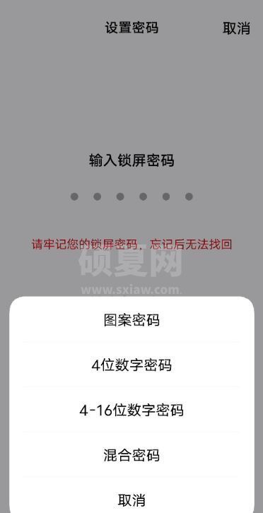 如何开启vivos10图案锁屏?vivos10开启图案锁屏的方法截图