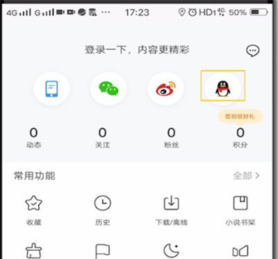 百度中用qq登录的操作教程截图