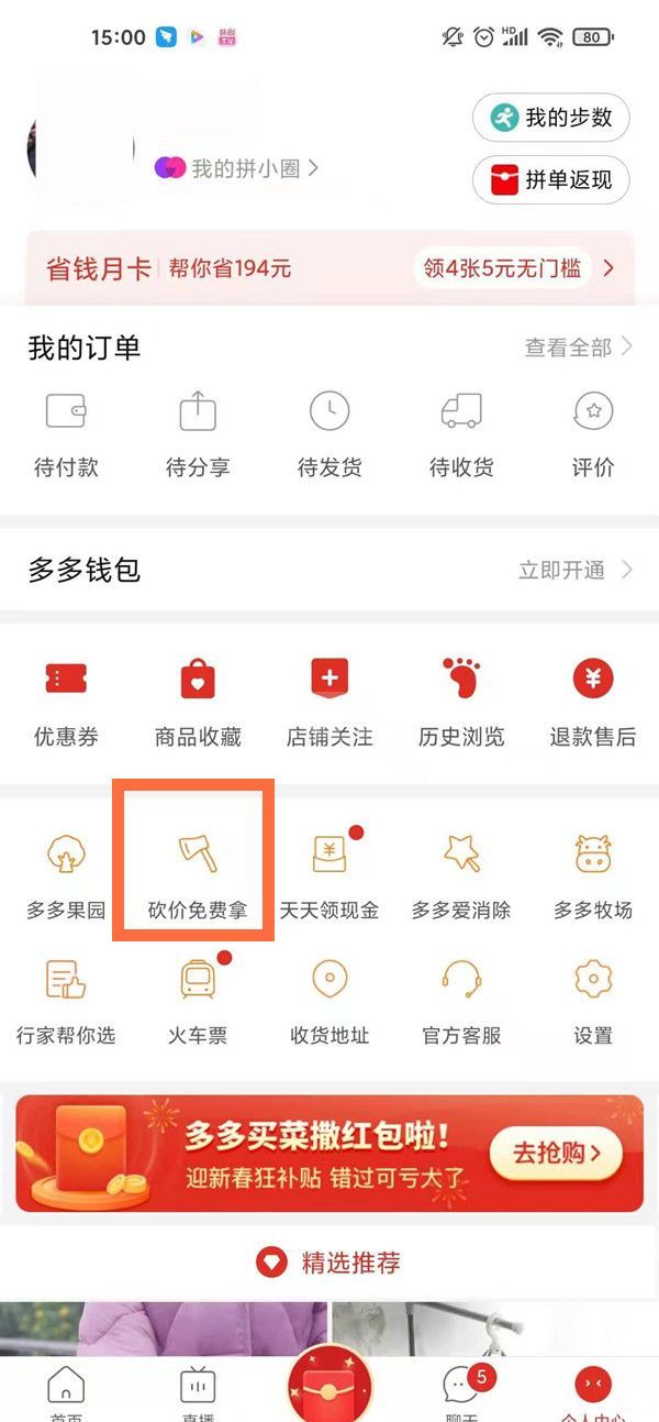 拼多多怎么看砍价记录 拼多多查看砍价记录方法截图