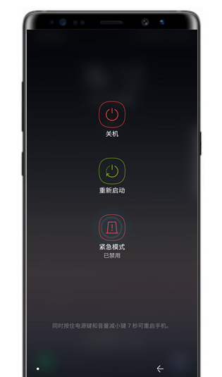 在三星note9中打开紧急模式的详细步骤截图