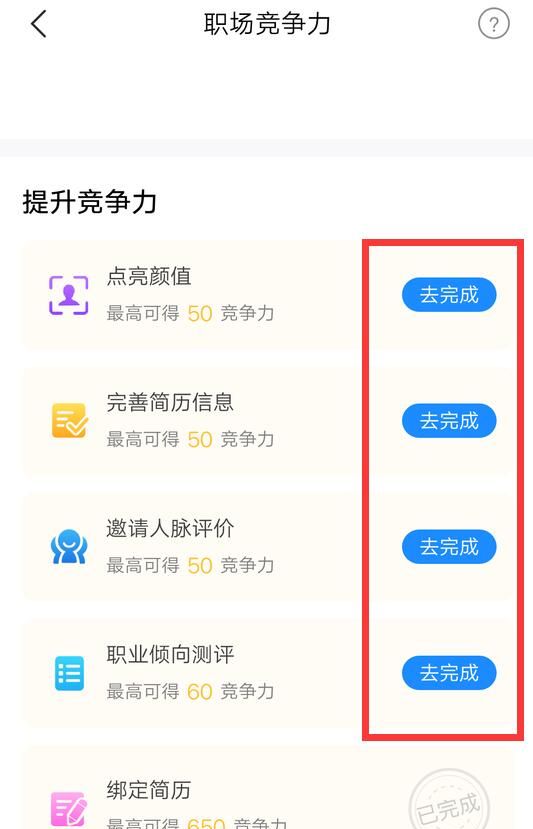 智联招聘中提升职场竞争力的具体方法截图