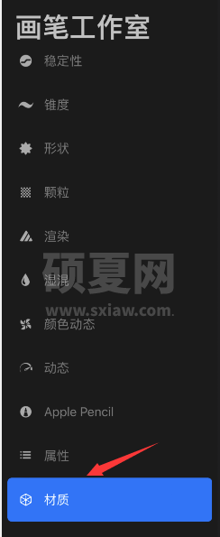 procreate怎么调整画笔材质?procreate设置画笔材质步骤分享截图