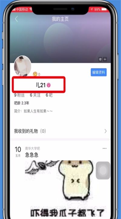 手机百度贴吧id改名字的操作方法截图