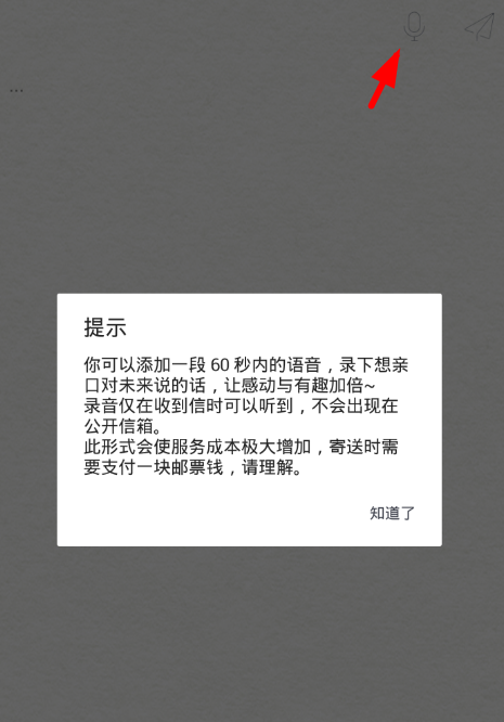 给未来写封信app的使用方法介绍截图