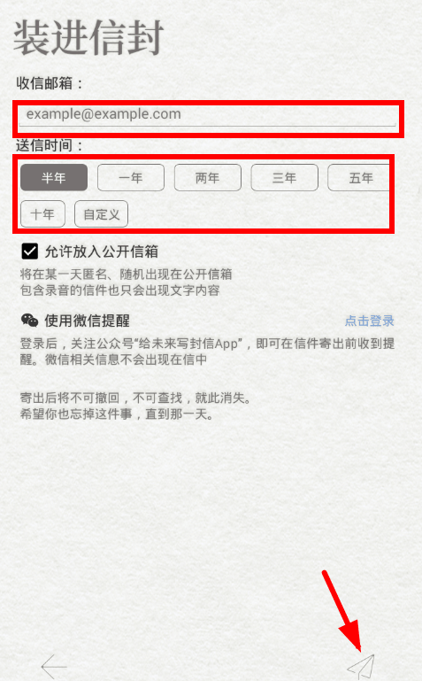 给未来写封信app的使用方法介绍截图