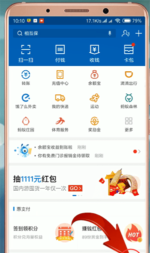 支付宝APP使用相互保的具体操作截图