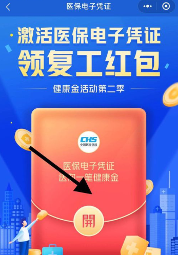 微信我的复工红包领取教程截图