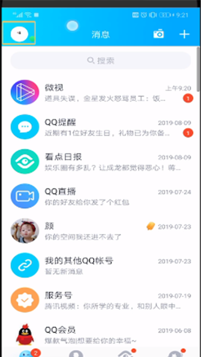 qq开启手机在线的操作教程截图