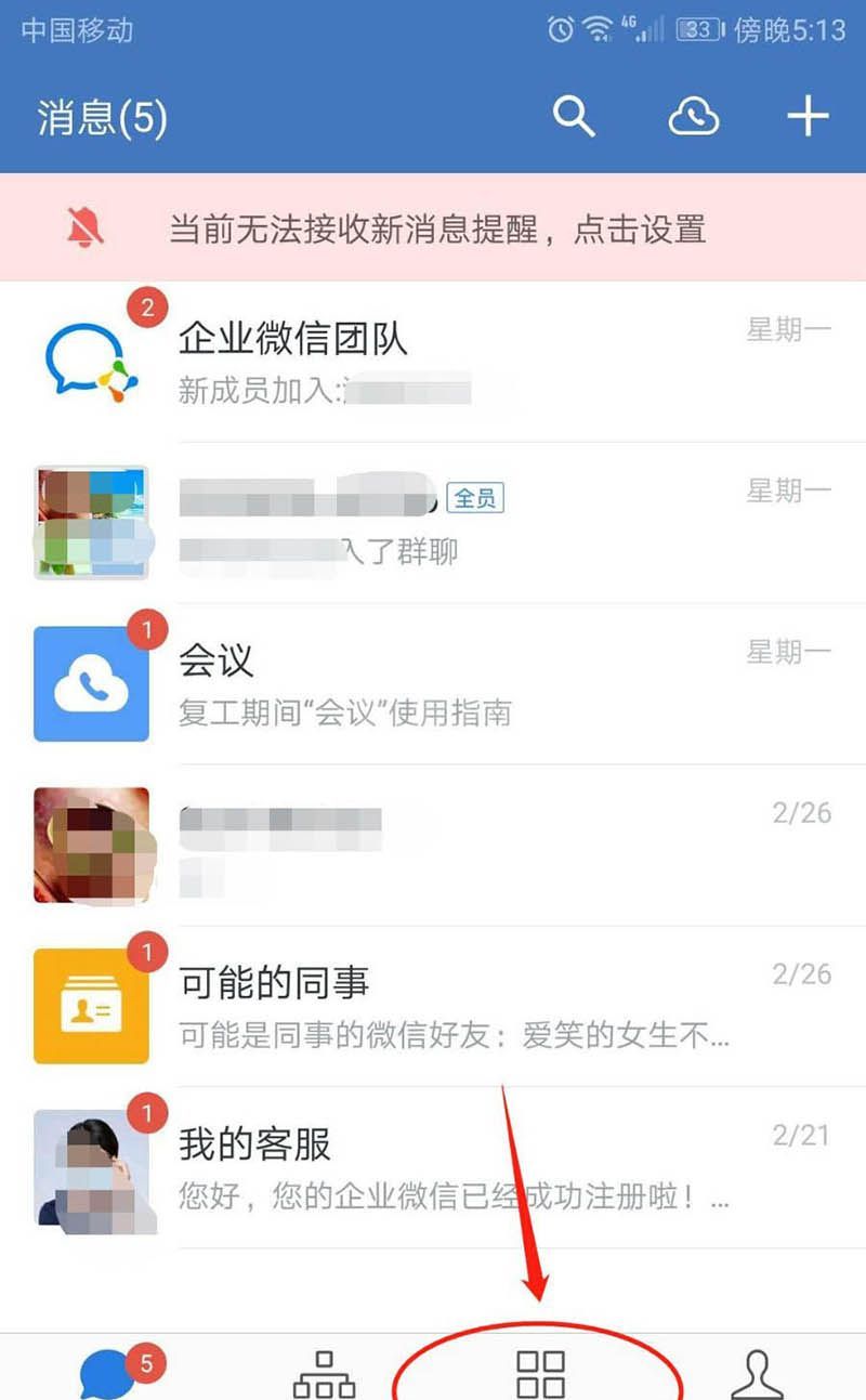 企业微信怎么更改企业简称和头像?企业微信更改企业简称和头像的步骤教程截图