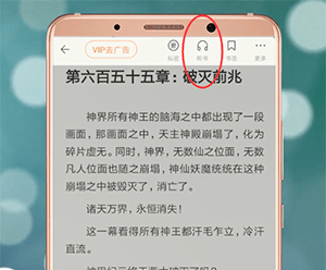 百度阅读APP修改声音的基础操作截图