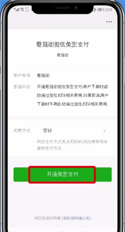 蘑菇街中开通微信免密支付的详细步骤截图