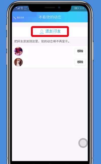 QQ屏蔽别人的动态中操作步骤截图