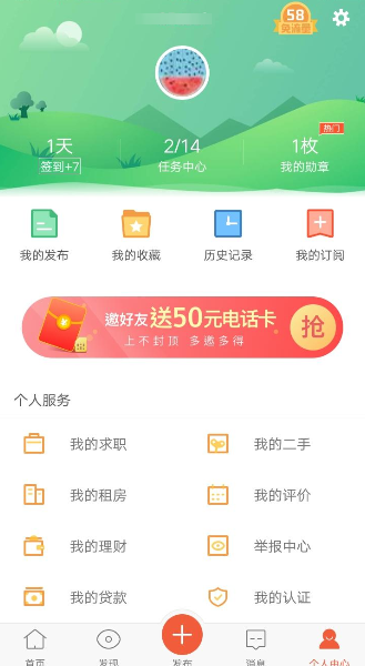 58同城绑定微信的详细技巧截图