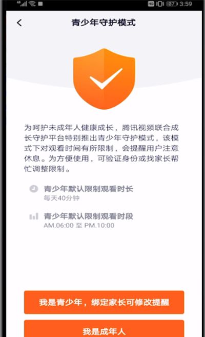 腾讯视频开启儿童模式的操作教程截图