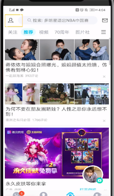 qq中打开看点点赞了视频的操作教程截图