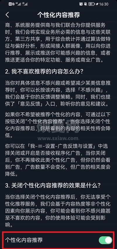 抖音如何关闭个性化推荐?抖音关闭个性化推荐教程截图