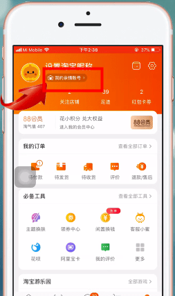 淘宝APP查看亲情号订单的图文操作过程截图