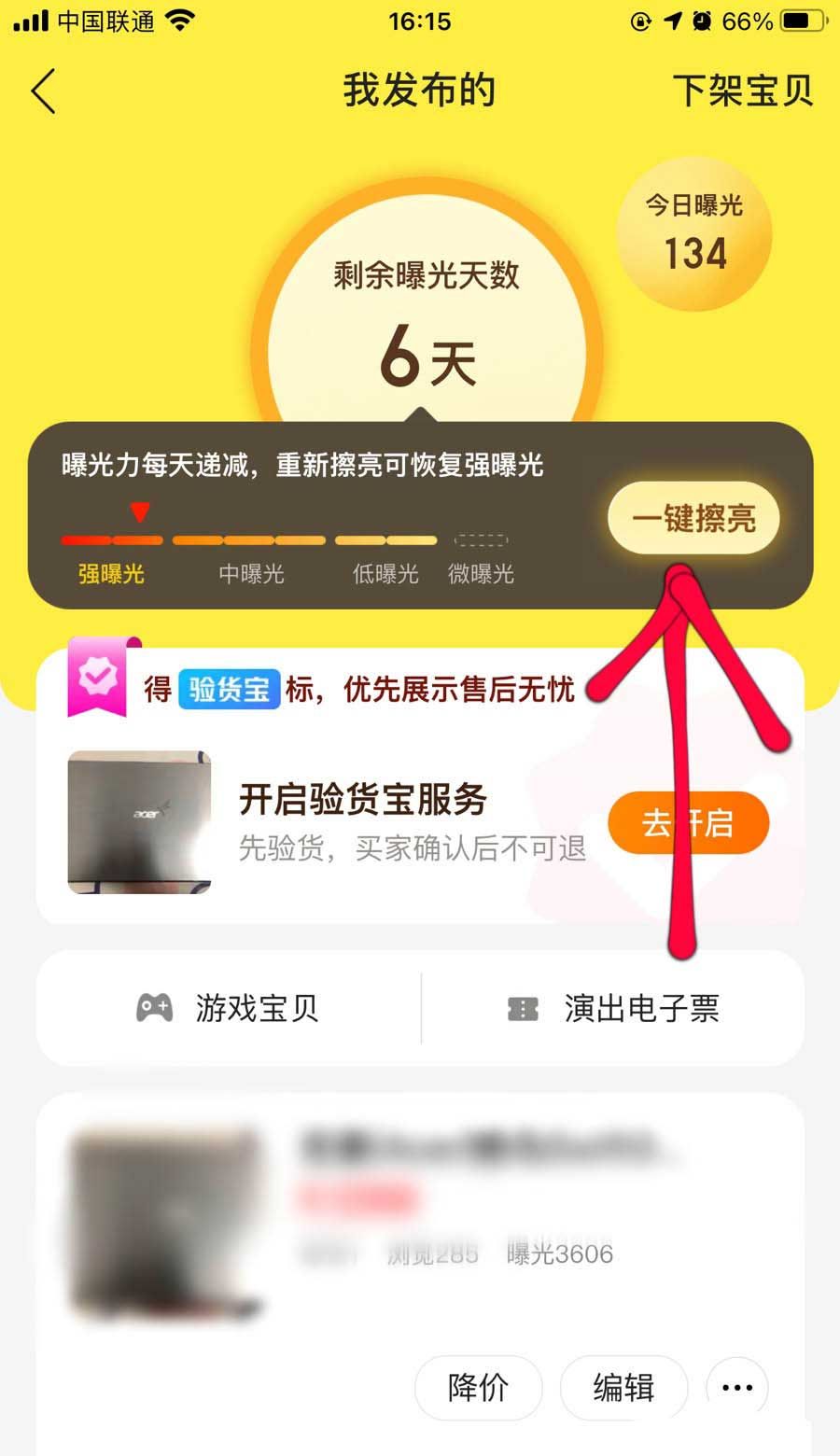 闲鱼一键擦亮怎么设置? 闲鱼一键擦亮宝贝的技巧截图