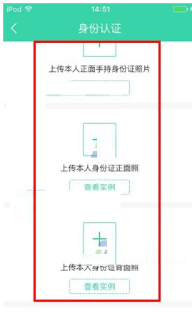 e兼职APP进行身份认证的简单操作截图