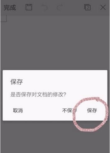 WPS Office APP加密文档的图文教程截图