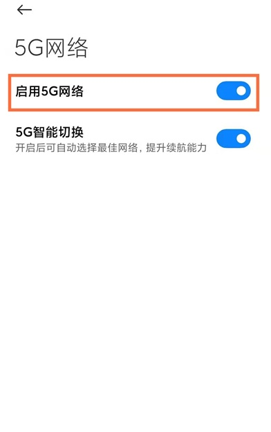 黑鲨4在哪打开5g?黑鲨4打开5g的简单方法截图