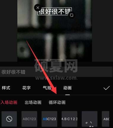 剪映怎么制作滚动字幕? 剪映制作滚动字幕的教程截图