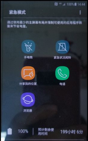 三星W2018启用紧急模式的简单图文教程截图