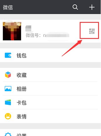 重置微信二维码样式的操作方法截图